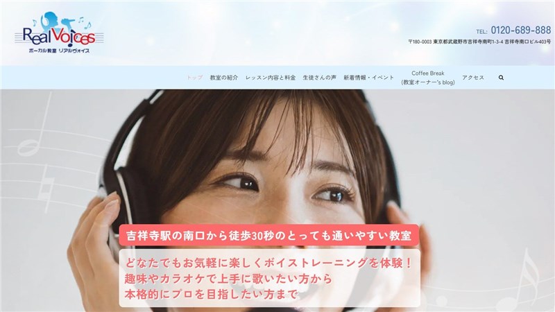 ボーカル教室リアルヴォイス
