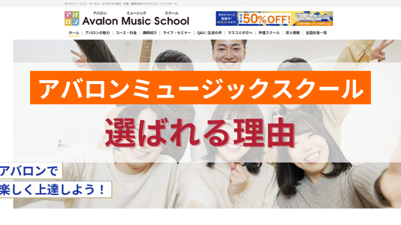 アバロンミュージックスクールの3つの特徴