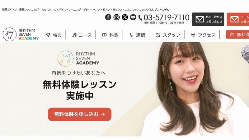 リズムセブンアカデミー