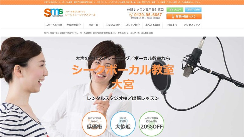 シークボイストレーニング大宮スタジオ校