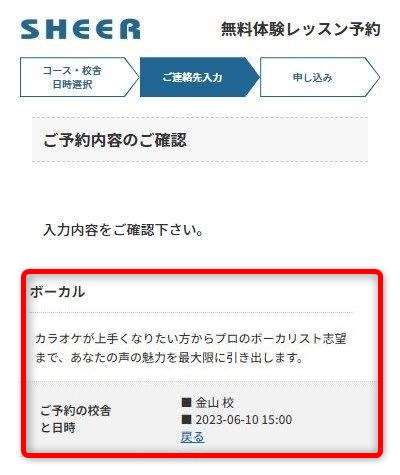シアーミュージック金山校の無料体験レッスン予約の取り方