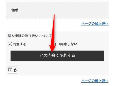 シアーミュージック金山校の無料体験レッスン予約の取り方