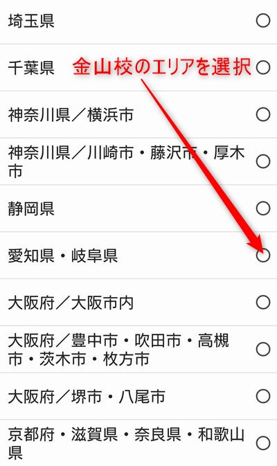 シアーミュージック金山校の無料体験レッスン予約の取り方