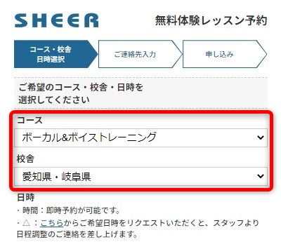 シアーミュージック金山校の無料体験レッスン予約の取り方
