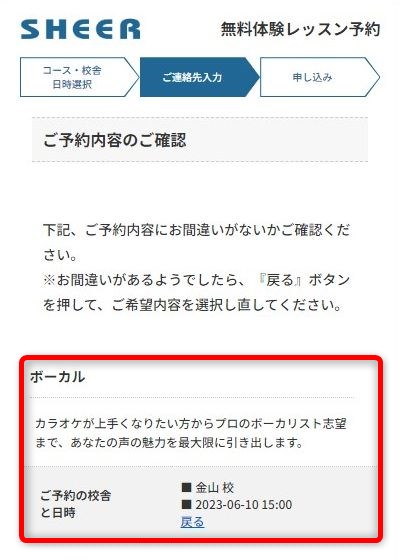 シアーミュージック金山校の無料体験レッスン予約の取り方