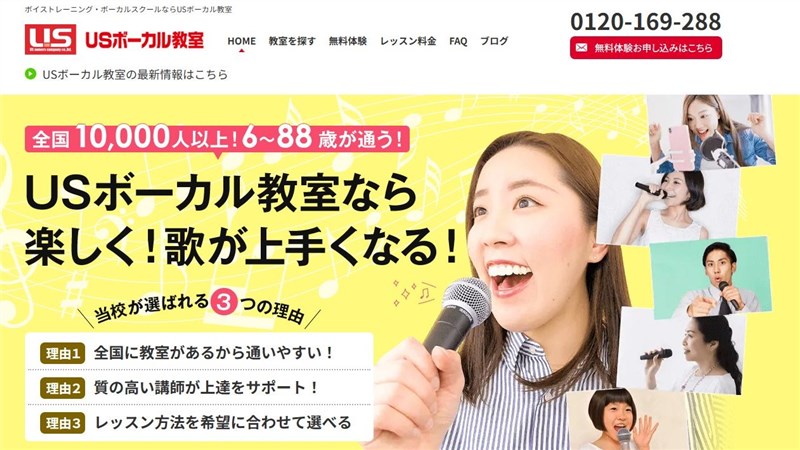 USボーカル教室