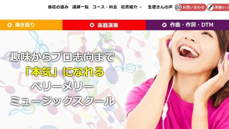 ベリーメリーミュージックスクール