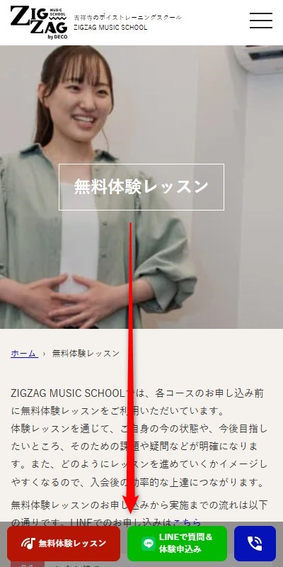 ジグザグミュージックスクール吉祥寺校の無料体験レッスン予約の取り方