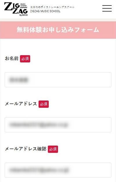 ジグザグミュージックスクール吉祥寺校の無料体験レッスン予約の取り方