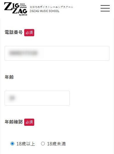 ジグザグミュージックスクール吉祥寺校の無料体験レッスン予約の取り方