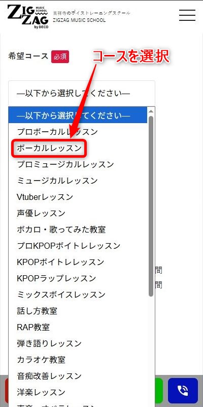 ジグザグミュージックスクール吉祥寺校の無料体験レッスン予約の取り方