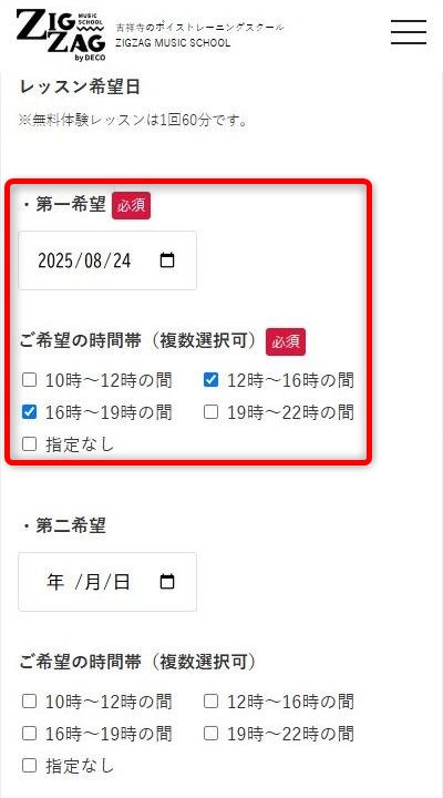 ジグザグミュージックスクール吉祥寺校の無料体験レッスン予約の取り方