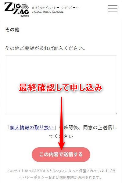 ジグザグミュージックスクール吉祥寺校の無料体験レッスン予約の取り方