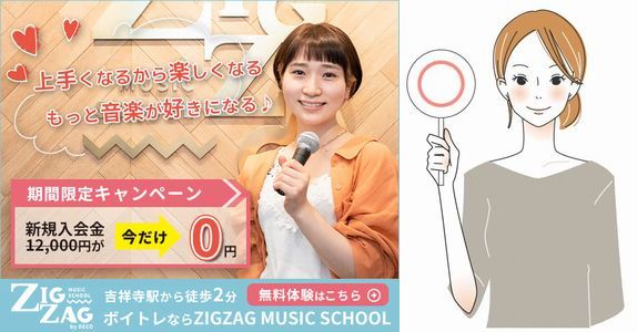 ジグザグミュージックスクール吉祥寺校の良い口コミ・評判