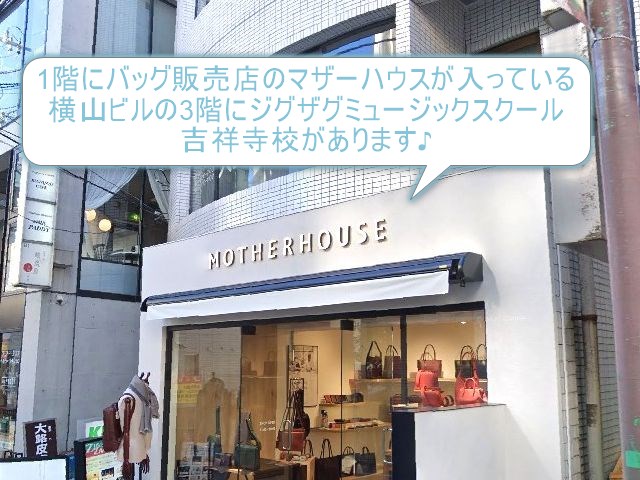 ジグザグミュージックスクール吉祥寺校
